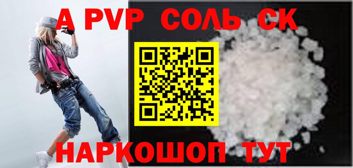 Красноярск  Альфа ПВП кристаллы  Вход с VPN  магазин продажи   Alpha PVP мука  A-PVP 