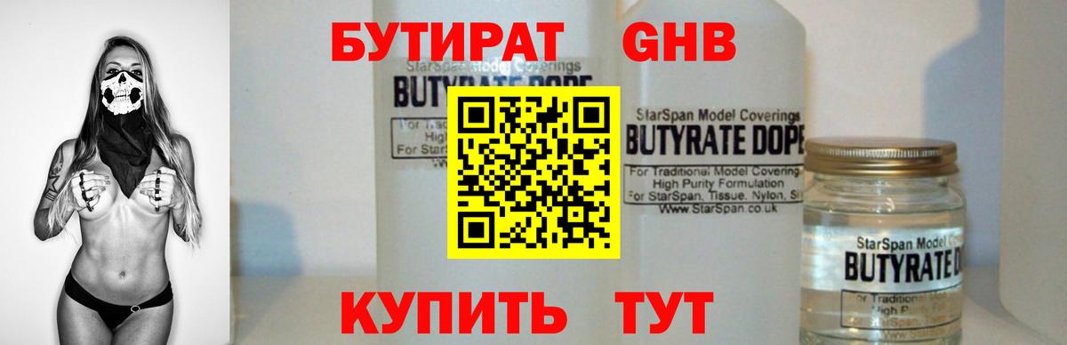 Бутират BDO  Вход с VPN  Красноярск 