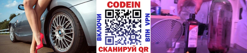 это как зайти  Красноярск  Codein напиток Lean (лин) 