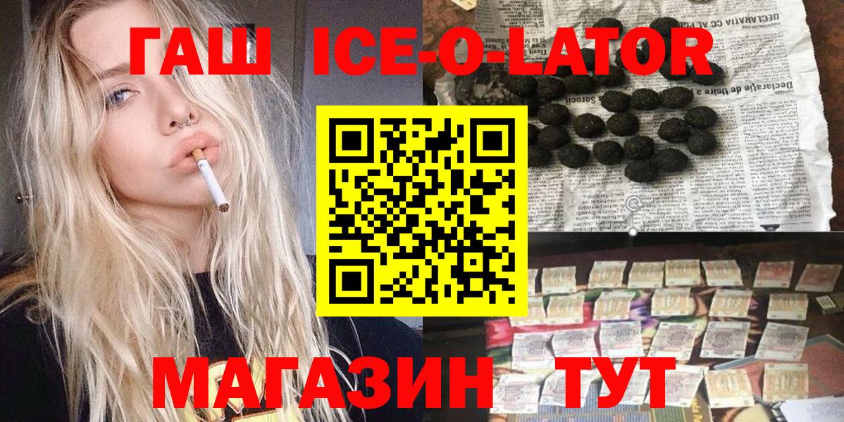 купить  сайты  ГАШИШ ice o lator  Вход с VPN  Гашиш 40% ТГК  Красноярск  Гашиш 
