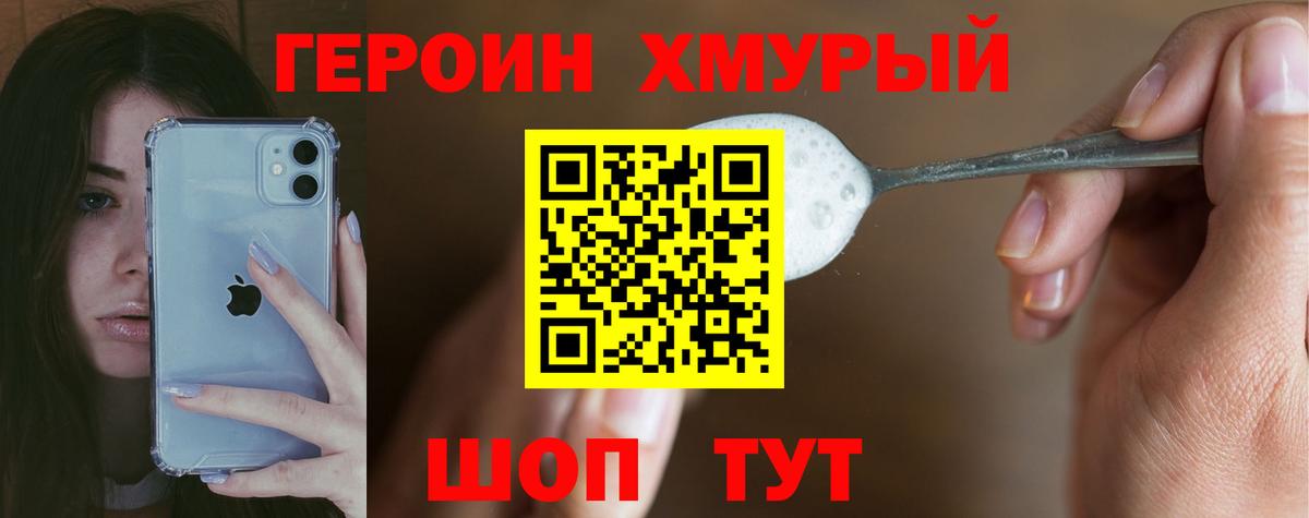 ГЕРОИН VHQ Красноярск